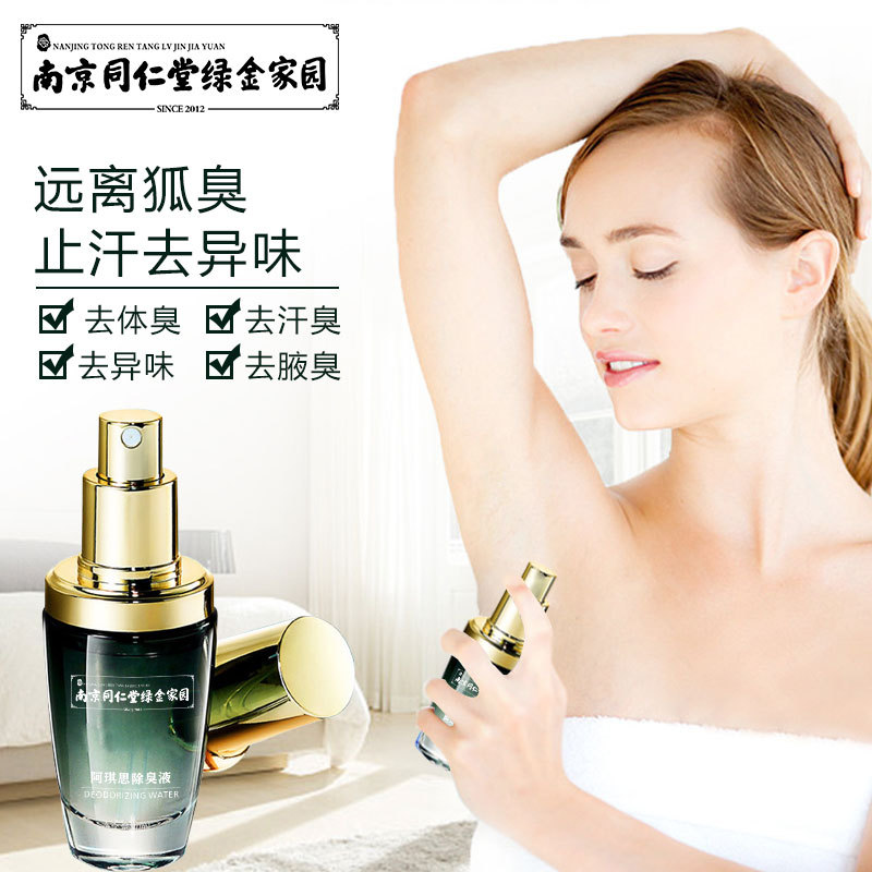 狐臭香体喷剂狐臭