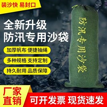 防洪防汛沙袋/ 30X70消防沙袋 加厚帆布沙袋 吸水膨胀袋抽绳沙袋