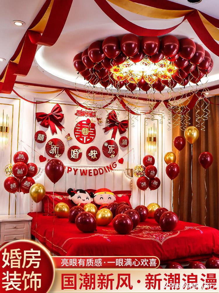 婚房布置套装男方女方婚庆装饰气球新房卧室拉花结婚用品大红