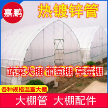 供应热镀锌养殖大棚管 蔬菜大棚管4分西瓜农用大棚镀锌钢管大棚