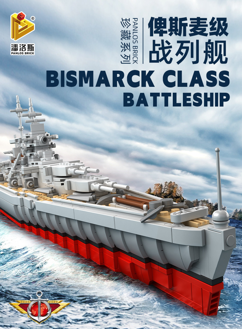 潘洛斯63700110俾斯麦级战列舰拼装军事航空母舰积木玩具模型