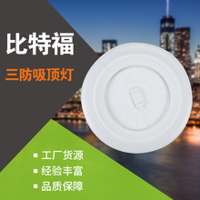 炫丽系列LED PP外壳三防吸顶灯家用圆形吸顶灯塑料配件厂家货源