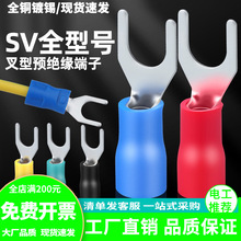 SV1.25-3欧式叉型预绝缘冷压接线端子SV1.25-4S叉形Y/U铜线耳端头