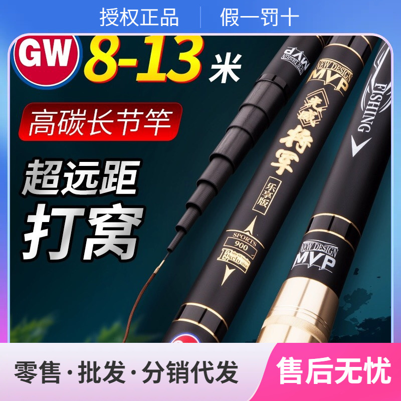 13米将军鱼竿