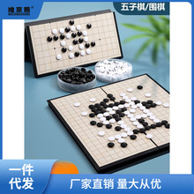 五子棋围棋磁性儿童学生初学套装益智二合一便携棋盘带磁性黑白棋