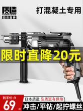 日本冲击钻家用多功能手电动钻220V手枪钻电动螺丝刀小型电锤