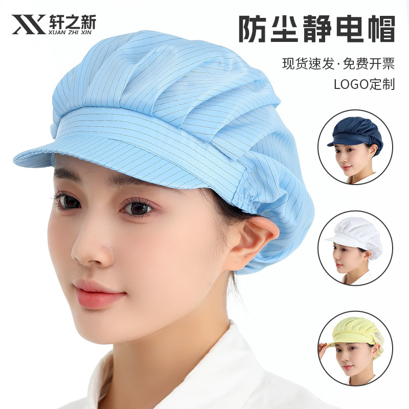 车间静电帽防尘帽子工作帽工厂电子厂食品厂员工帽子防落发帽透气