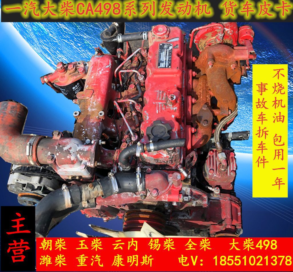 大柴498发动机总成ca4dc2 4110 4df3黄海大柴神皮卡五十铃493四达