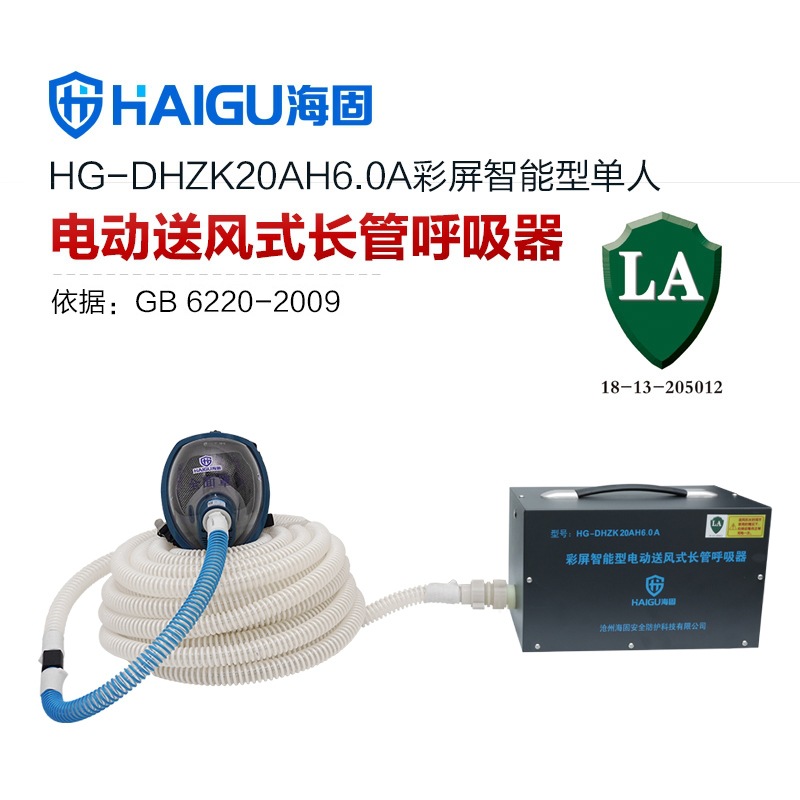 海固HG-DHZK20AH6.0A 1-8人全面罩电动送风式长呼吸器