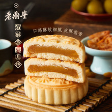 老鼎丰月饼东北老式五仁月饼枣泥青红丝多口味月饼传统糕点心
