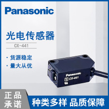 松下（panasonic）CX-441 422 423 421 442 425 光电开关传感受器