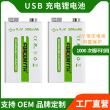 9伏恒压锂电池 500mAh话筒医疗器械血压计9V充电电池套装USB快充