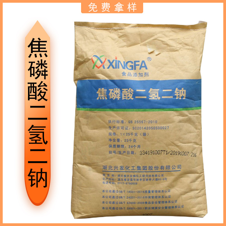焦磷酸二氢二钠 现货供应 食品级酸性/改良保水剂 免费拿样