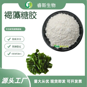 褐藻糖胶98%褐藻多糖硫酸酯天然提取岩藻多糖100克/袋工厂现-阿里巴巴
