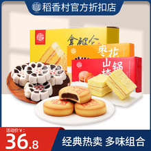 稻香村三种口味装奶油蛋糕点早餐盒装休闲零食小吃传统产糕点心传