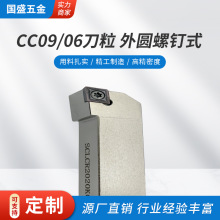 外圆螺钉式刀粒刀具配件整刀出售牙刀cc09/06刀粒工厂直发