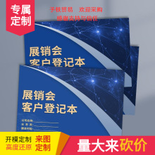 展销会客户登记本展会广交会记录本广交会客户记录本会展客户登记