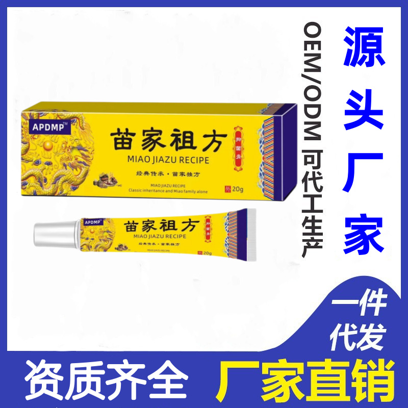 【抖音爆款】苗家祖方止痒膏皮肤外用止痒膏抑菌乳膏20g一件代发