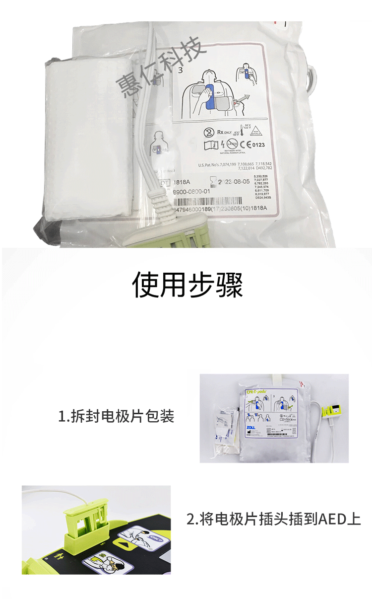 美国zoll卓尔aed plus用体外除颤仪按压除颤电极片8900-0800-01