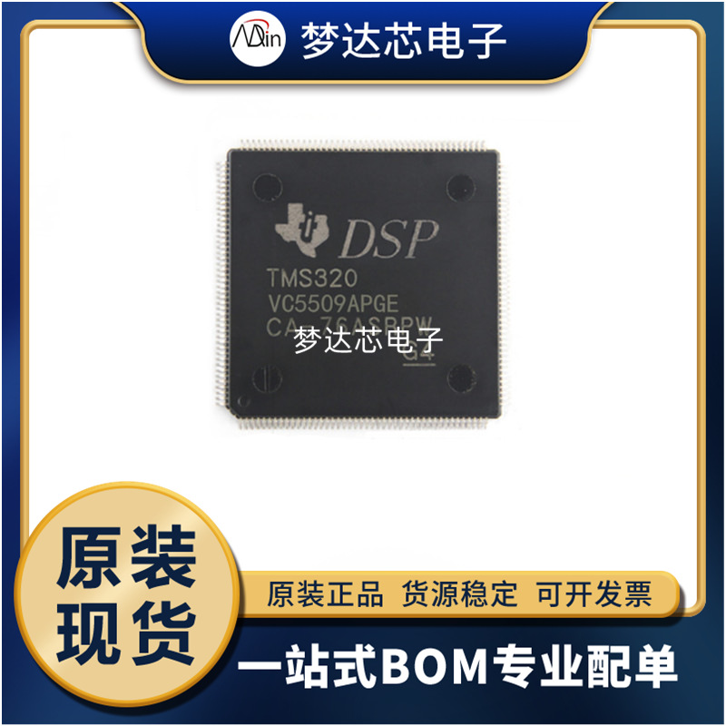 tms320vc5509apge lqfp144 数字信号处理器 集成ic 全新现货-阿里巴巴