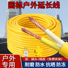 国标电缆线芯. .平方家用插线板户外防水牛筋延长线电线软线