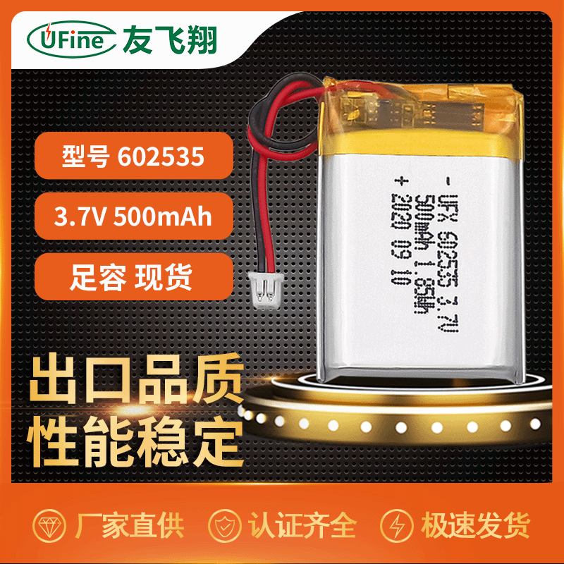 UFX602535（500mAh）3.7V LED灯电池 、KC、IEC62133认证电池