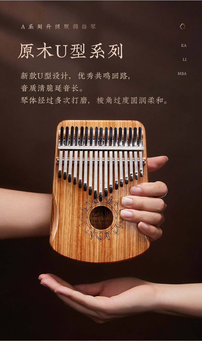zani拇指琴21音胡桃木17音单板马卡林巴琴kalimba手拇指钢琴乐器