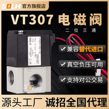 气动真空电磁阀二位三通高频阀VT307-5G1-01线圈代替SMC型