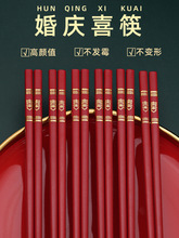 中式喜筷子红色合金防滑礼盒装订婚结婚礼宴喜庆陪嫁用品家用餐具