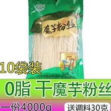 低0脂 干魔芋粉丝粉条干蒟蒻4000克魔芋丝面饱腹代餐方便速食袋装