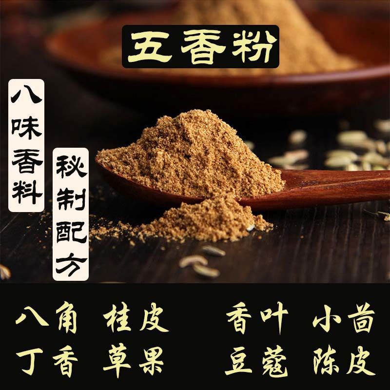 十三香粉调料五香粉烧烤火锅炸鸡烤肉调馅炒菜卤肉料香肠腌料八角