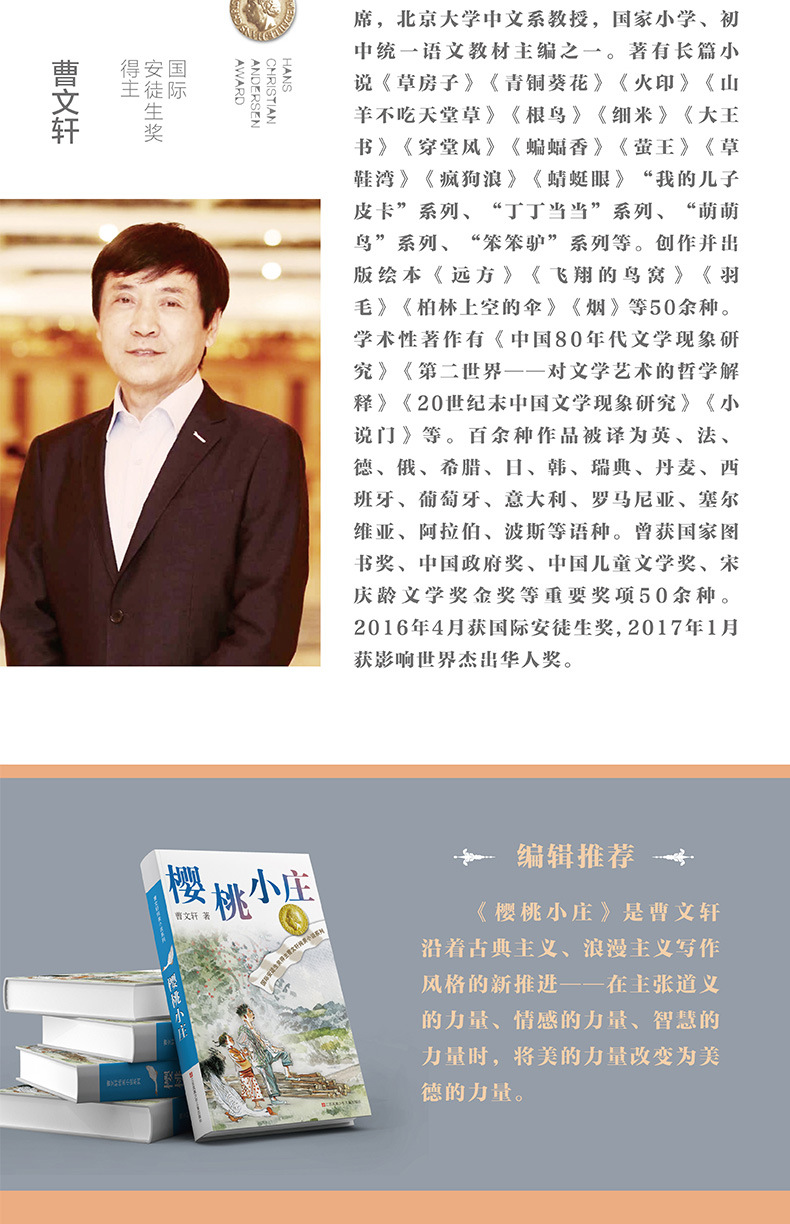 正版 樱桃小庄 曹文轩纯美小说系列 在逆境中自强不息,寻亲的故