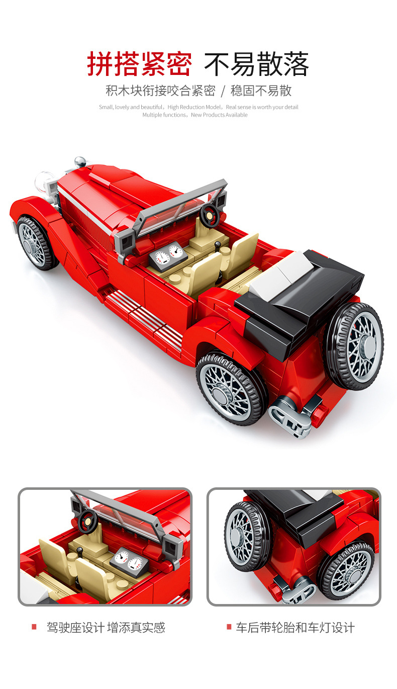 森宝607400-3复古经典老爷车系列儿童益智拼装汽车模型积木玩具