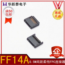 FF14A-10C-R11DL-B-3H连接器FPC接插件0.5手机平板手表插座元器件
