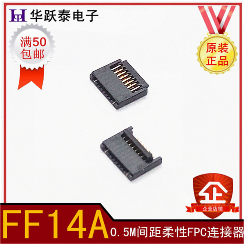 代替FF14A连接器FPC接插件0.5手机平板手表插座元FPC黑色超薄H1.0