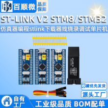 ST-LINK V2 STM8/STM32仿真器编程stlink下载器线烧录调试单片机