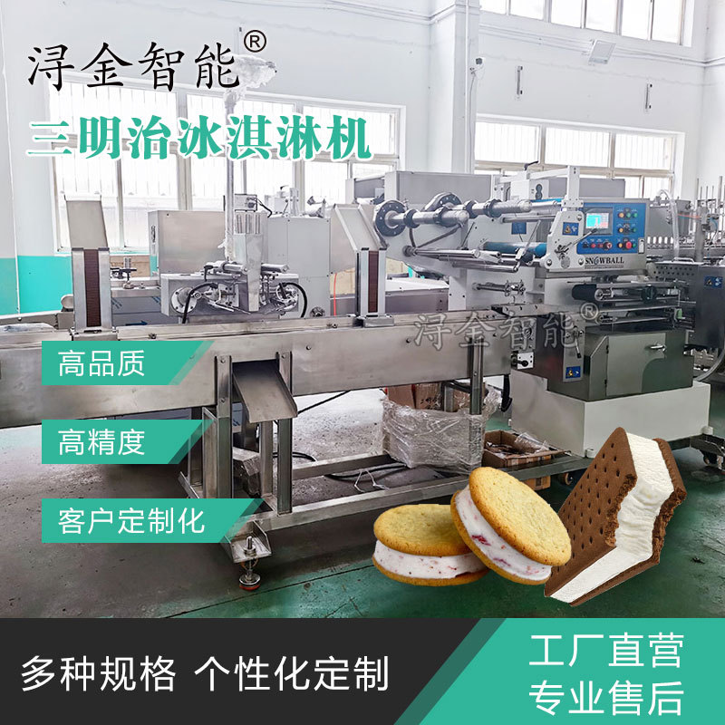 小型冰激凌雪糕厂生产线设备三明治夹心冰淇淋制作包装机器