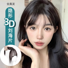 假刘海3d法式空气刘海假发女片头顶补发自然前额仿真遮白发假发片