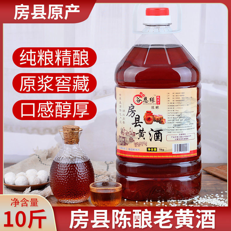 湖北特产房县黄酒头道原浆纯洑汁窖藏老酒农家自酿陈酿糯米酒10斤