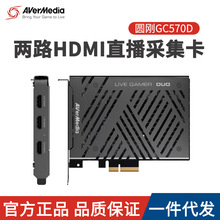 圆刚GC570D高清采集卡2路HDMI信号PS4 Switch摄像机视频会议直播