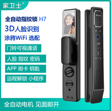 全自动3D人脸识别指纹锁wifi远程视频涂鸦家用防盗门密码智能门锁