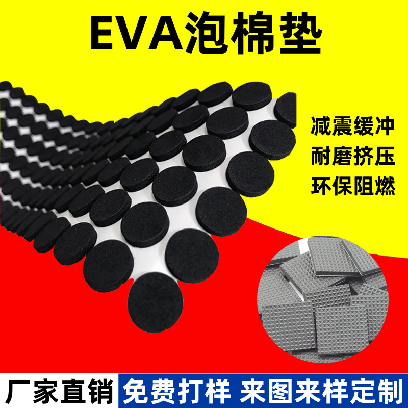 自粘黑色圆形EVA减震垫 隔音阻燃泡棉脚垫防火防震茶几防滑耐温垫
