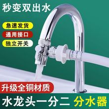 万能接口水龙头一分二分水器厨房洗菜盆洗衣机进水管连接口分流器