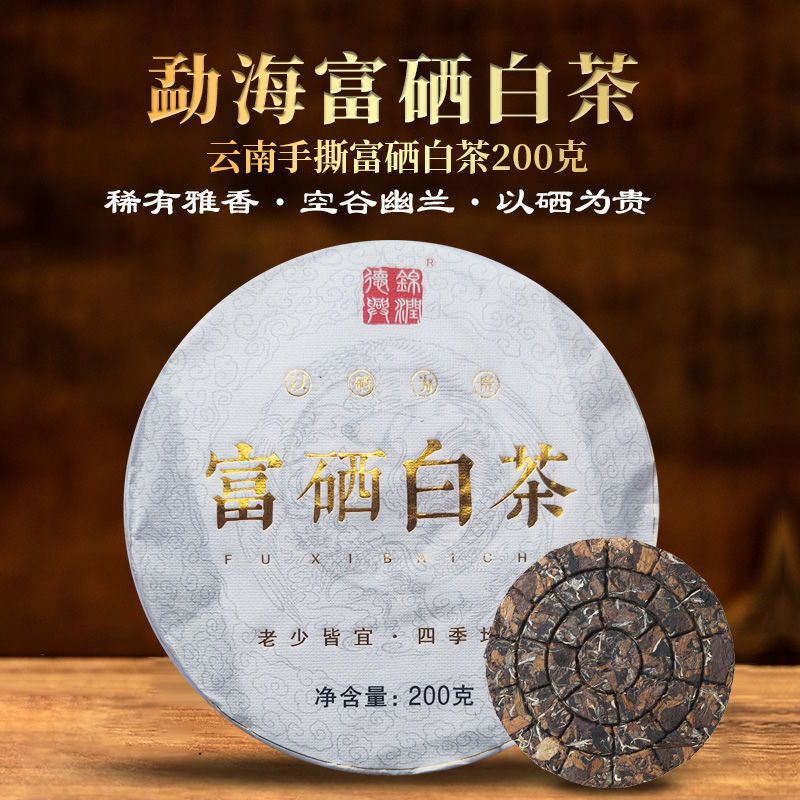 云南特产臻品真地道富硒白茶礼品茶叶高档特级送礼浓香型特香