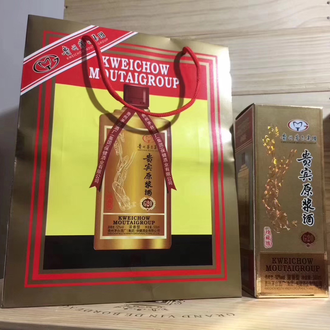 贵宾原浆酒g20珍藏级土豪金保健酒业出品茅台镇停产产品一件代发