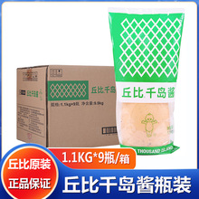 丘比千岛酱1.1kg*9瓶 整箱 水果蔬菜沙拉酱 寿司紫菜包饭酱汉堡酱