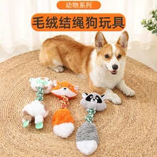 跨境批发动物造型大型犬狗玩具发声金毛玩具毛绒结绳狗狗磨牙玩具