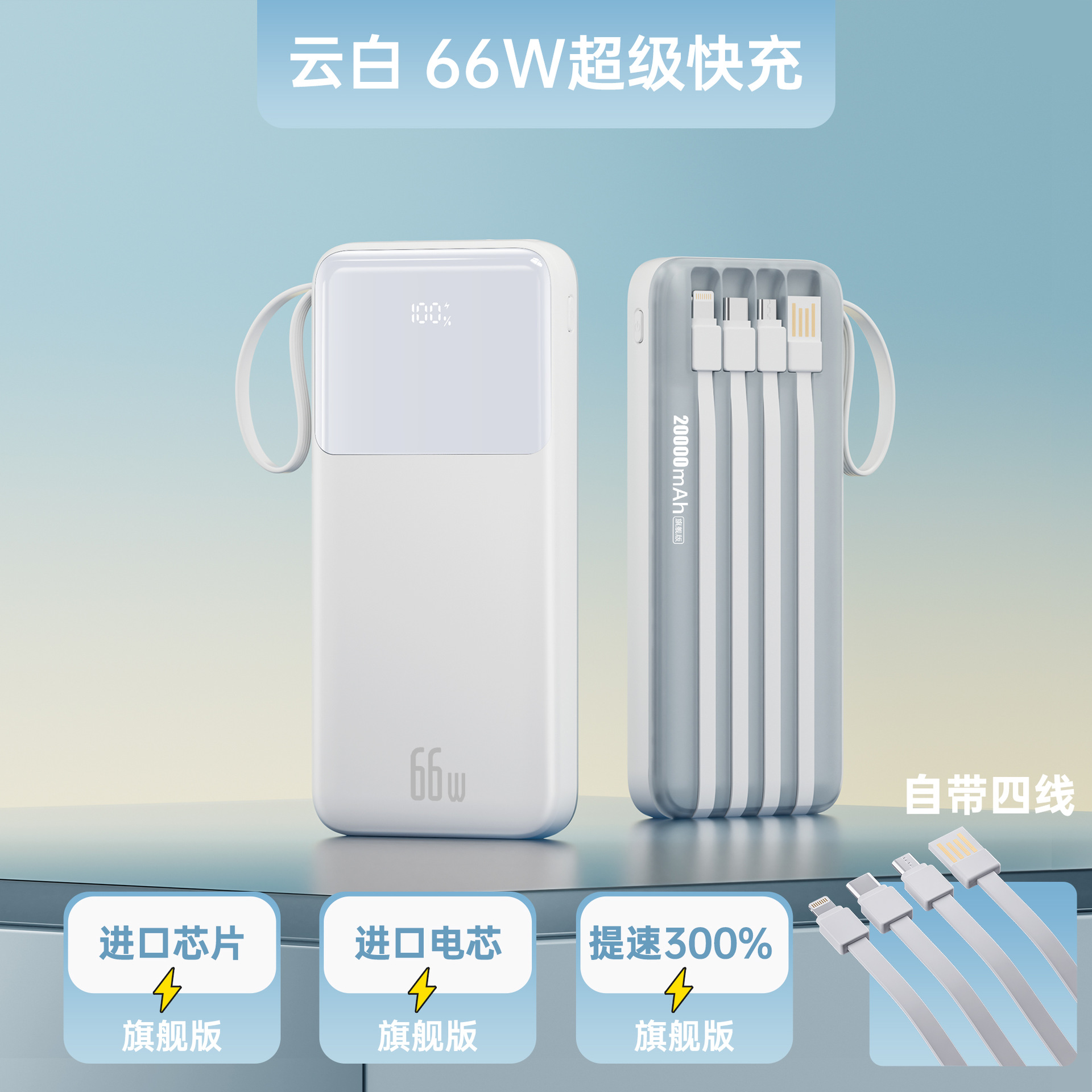 66W Self-Wired Super Fast Charge 20000 MA Power Bank Super Large Capacity Mobile Power Mini Compact Portable