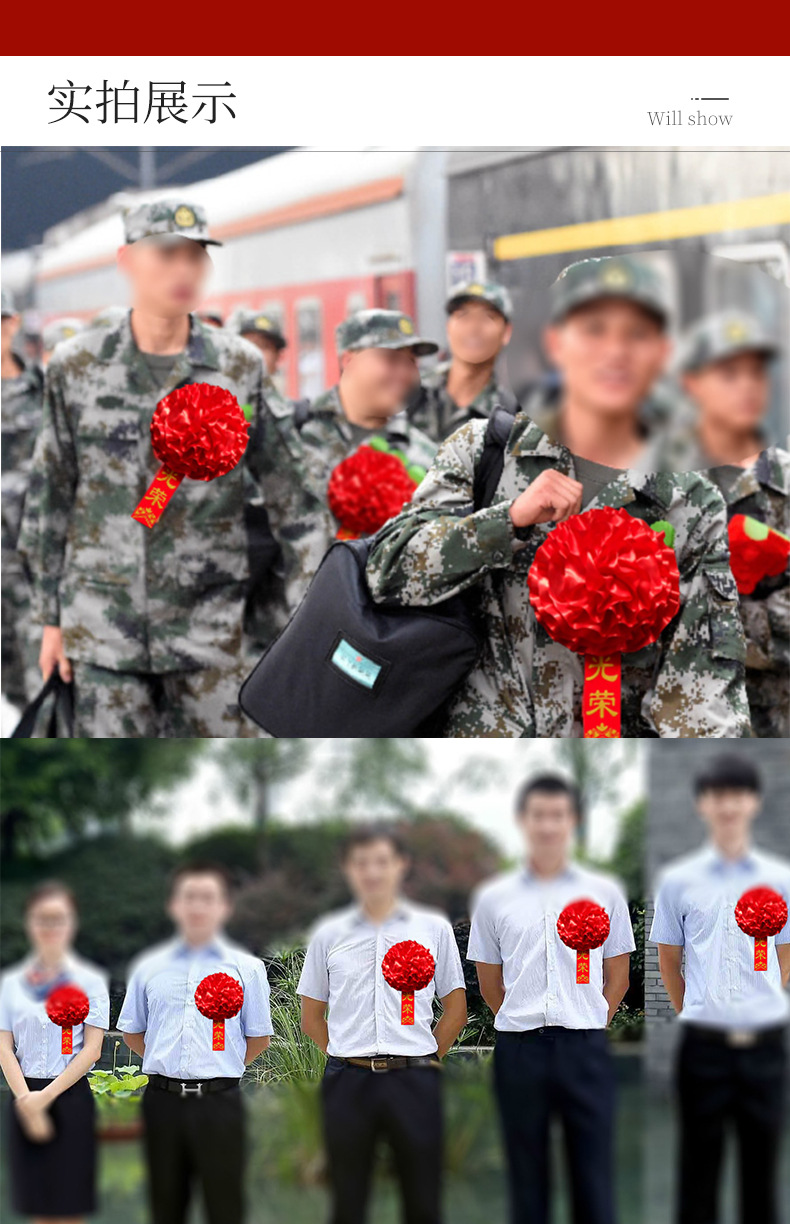 光荣花光荣参军入伍新兵表彰大红花颁奖光荣退伍家属胸花