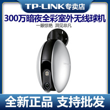 TP-LINK TL-IPC638-WB4 双频5G高清暗夜全彩夜视室外双向语音通话